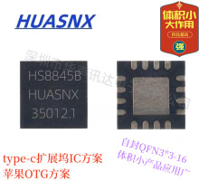 HS8845AHS8845B USB2.0HUBоƬOTG�D���^оƬ��׿�O��OTG���OоƬ