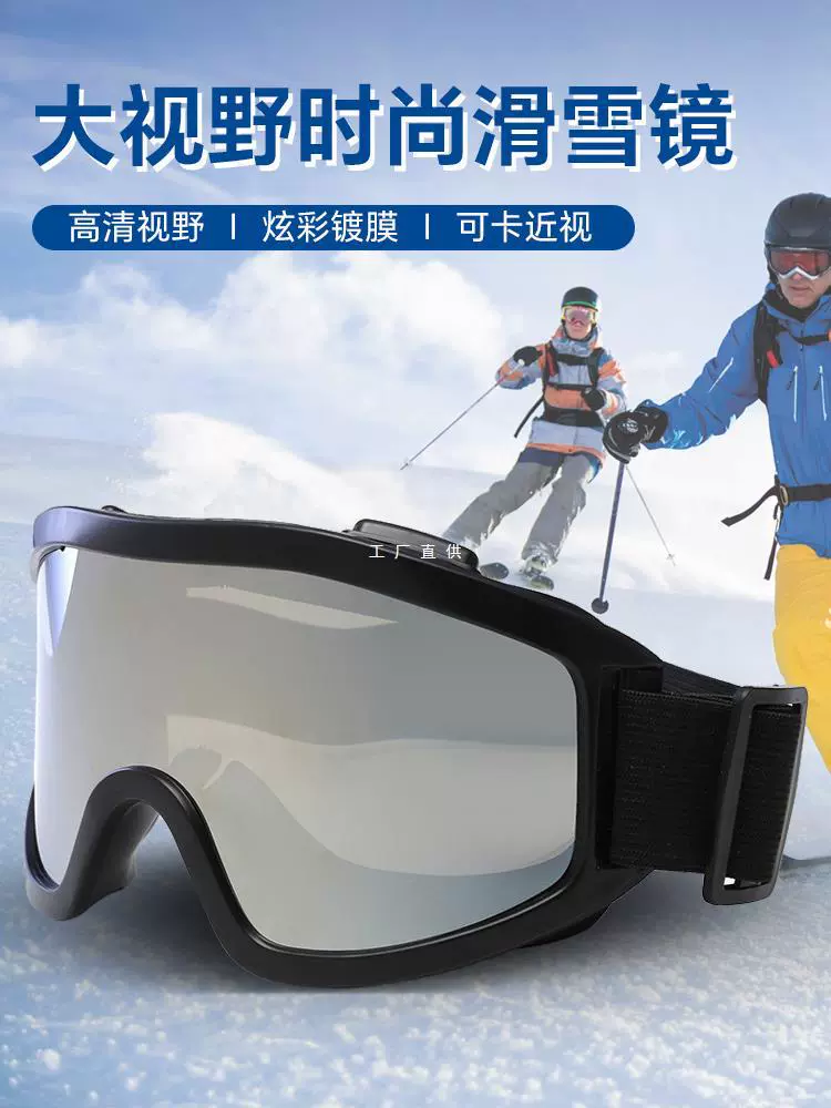 Зимние новые виды спорта на открытом воздухе Профессиональные лыжные очки Мужские снежные горные горные очки могут быть близорукими