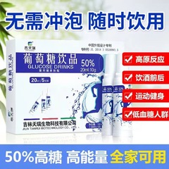 吉天瑞グルコースドリンク経口液は、高地病の症状をすぐに改善するためのすぐに飲める液体です。