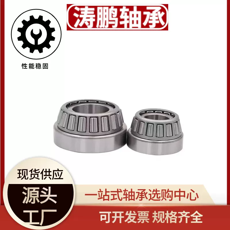 圆锥滚子轴承30203 30204 30205 30206 30207 30208现货供应