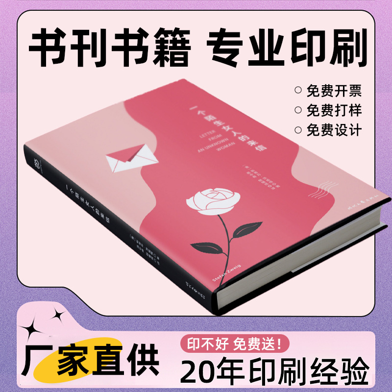 书籍书本图书定制印刷个人出书教材书刊精装画册宣传册印刷定做