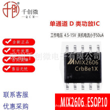 MIX2606 ESOP10封装 D类音频功放 30W D类放大器 上海矽诺微