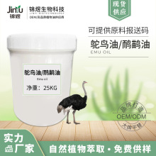 工厂鸵鸟油鸸鹋油关节肩颈背身体护理按摩油沙棘油鸵鸟膏Emu oi