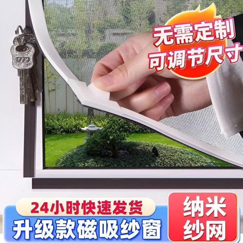 纳米磁吸纱窗防蚊透气简易自装型隐形家用纱窗网磁性魔术贴纱窗网|undefined