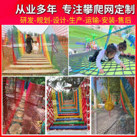 户外攀爬网儿童娱乐训练拓展网丛林魔网景区吊桥防护围网