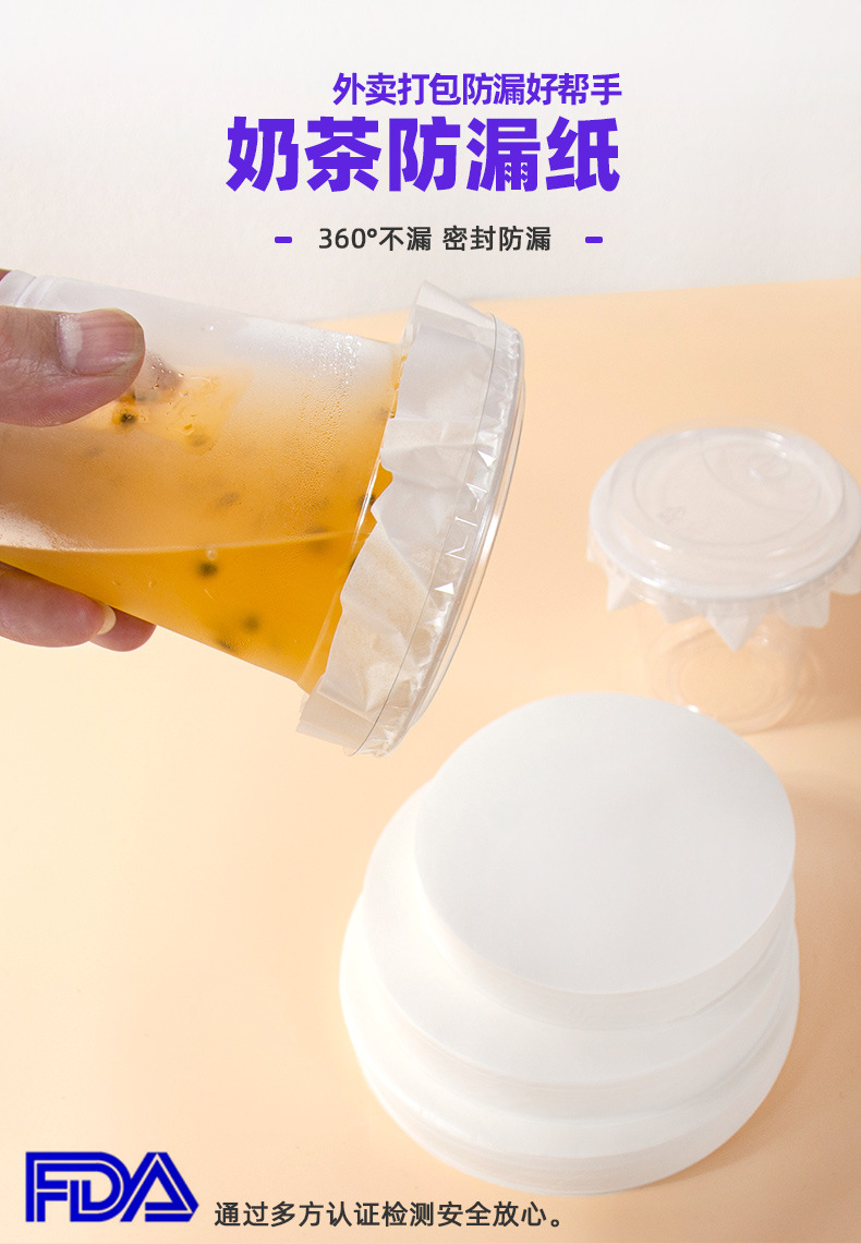 奶茶防漏纸 (8)