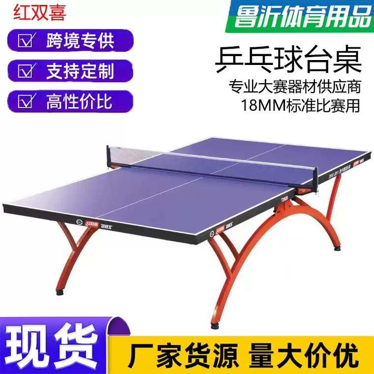 红双喜3626乒乓球桌室内家用可移动折叠标准比赛用2828乒乓球台