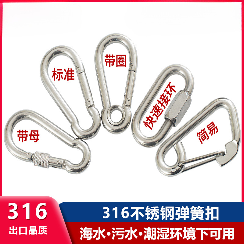 316不锈钢弹簧扣 锁扣 弹簧钩登山扣 带孔扣链条扣