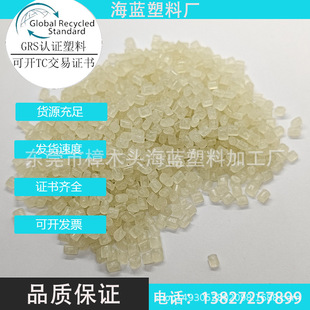 Dongguan GRS Certified Copolymer RPP Transparent Post-consumption Recycled Material Green Leaf Mark Certification TC Trading Certificate