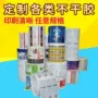 打印定做订制定制标签