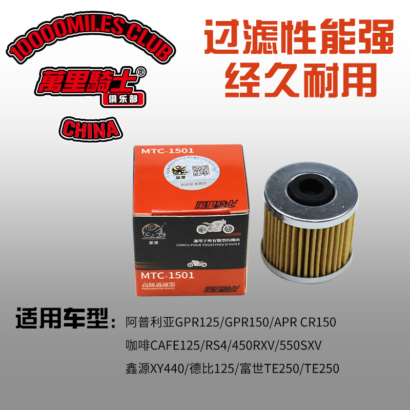 Wanli Knight Motorcycle Oil Filter Element Machine Filter Aprilia Coffee Xinyuan Derby Fushi Factory Direct Sales