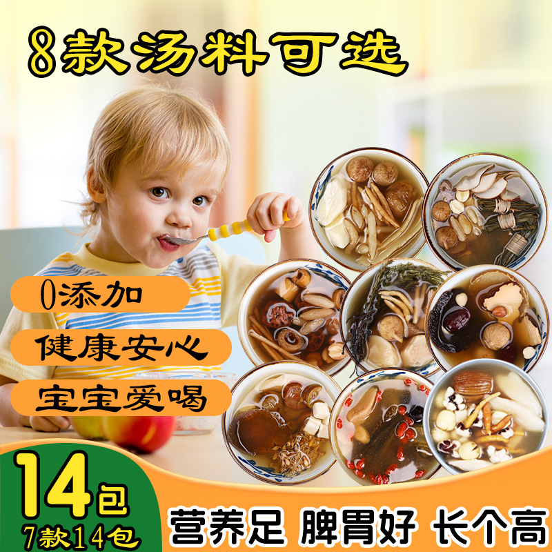 好货儿童清心汤煲汤材料包宝宝成长汤料包滋补营养炖汤调理脾/胃