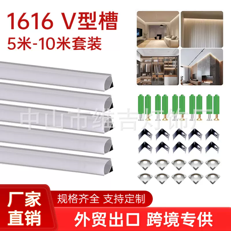 led线型灯铝槽1707U型1616三角V型槽套装橱柜衣柜灯套件跨境批发