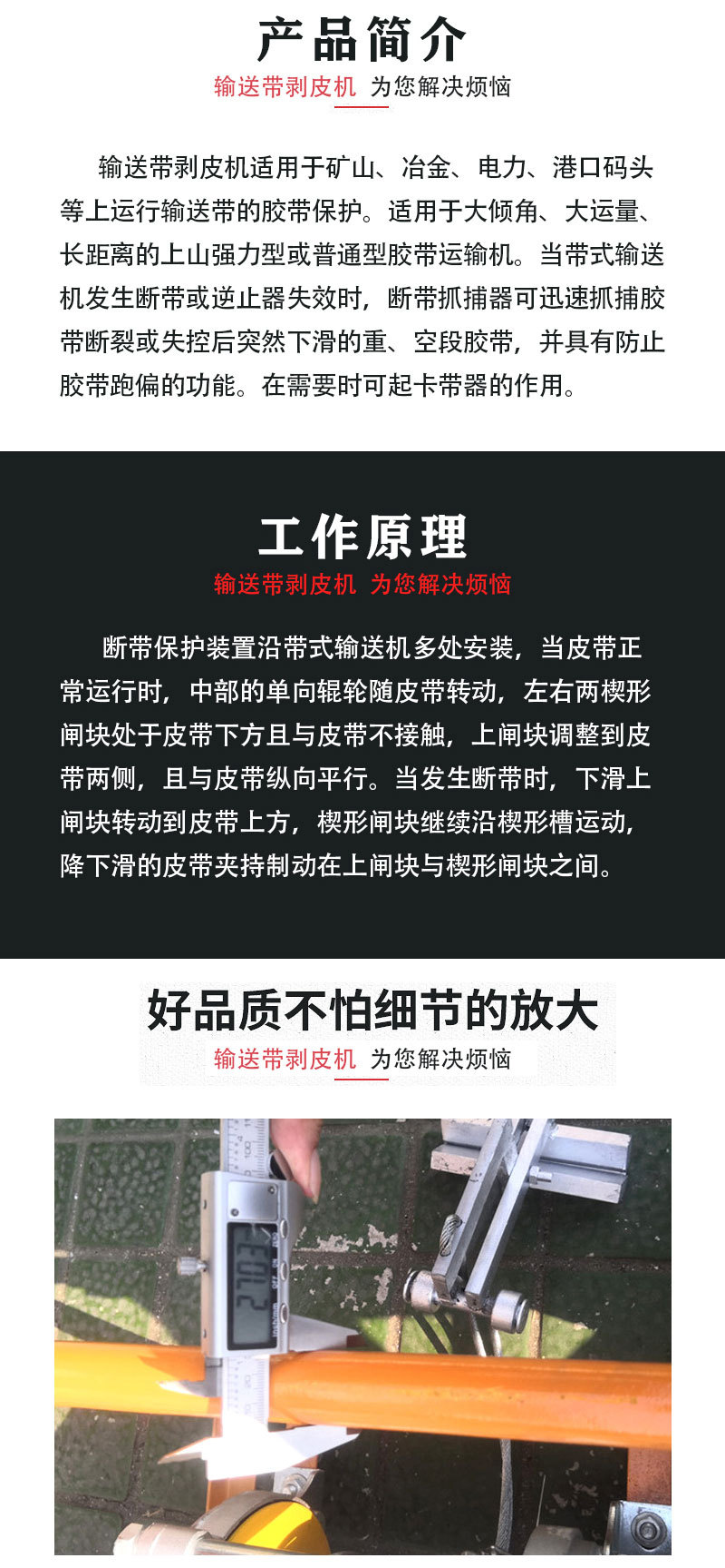 输送带剥皮机_02