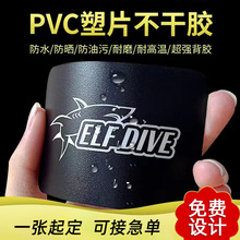 pvc不干胶贴纸按键面贴塑片磨砂亮片警示标签防水耐高温3m背胶