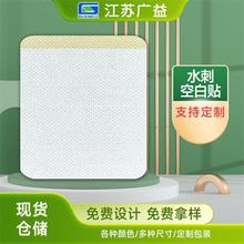 广益水刺无纺布空白贴膏药固定贴布三九贴穴位肚脐贴三伏透气膜加