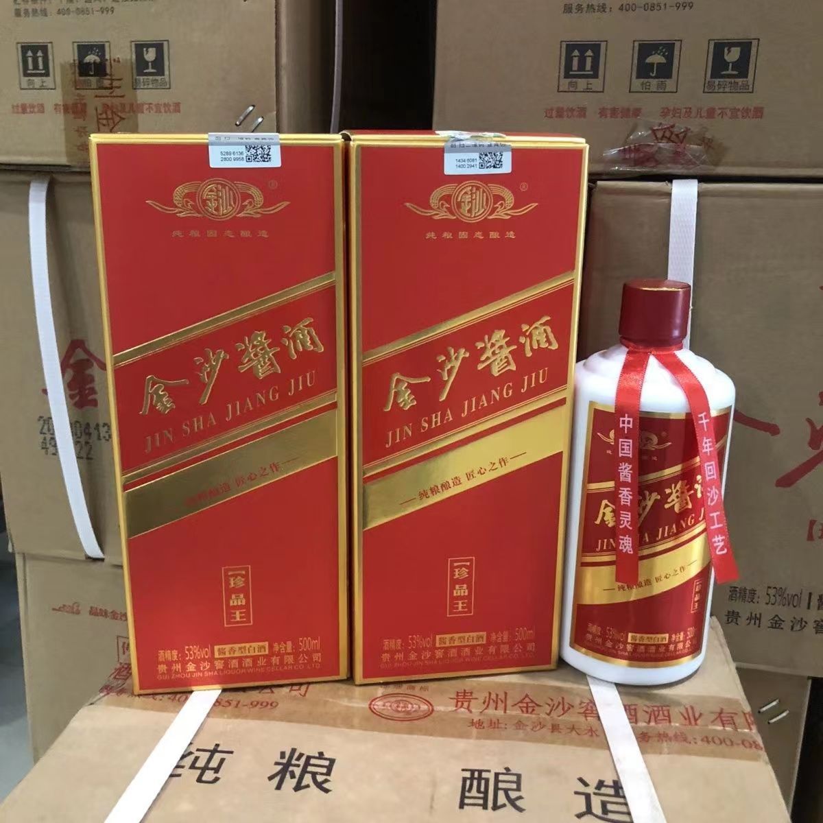 2020年产金沙窖酒珍品 53度酱香型白酒500ml*6