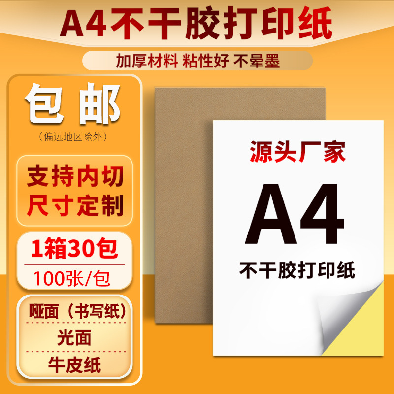 A4 Self-Adhesive Label Paper Matte Writing Kraft Paper with Internal Cutting and Adhesive Backing A4 Self-Adhesive Paper