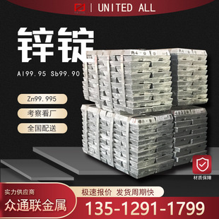 Tianjin № 0 Zn99.995 Gaochun 0#Zinc Sintot № 1 Zn99.99 Переключение цинковых слитков