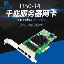 I350-T4  PCIEx4 四口千兆电口服务器ROS软路由网卡 I350AM4芯片