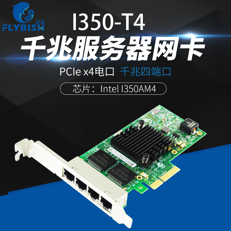 I350-T4  PCIEx4 四口千兆电口服务器ROS软路由网卡 I350AM4芯片