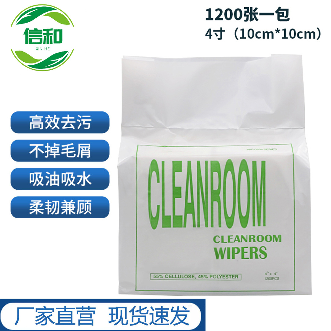 无尘纸0604工业擦拭纸4*4 工业吸水吸油清洁纸1200张 厂家直销