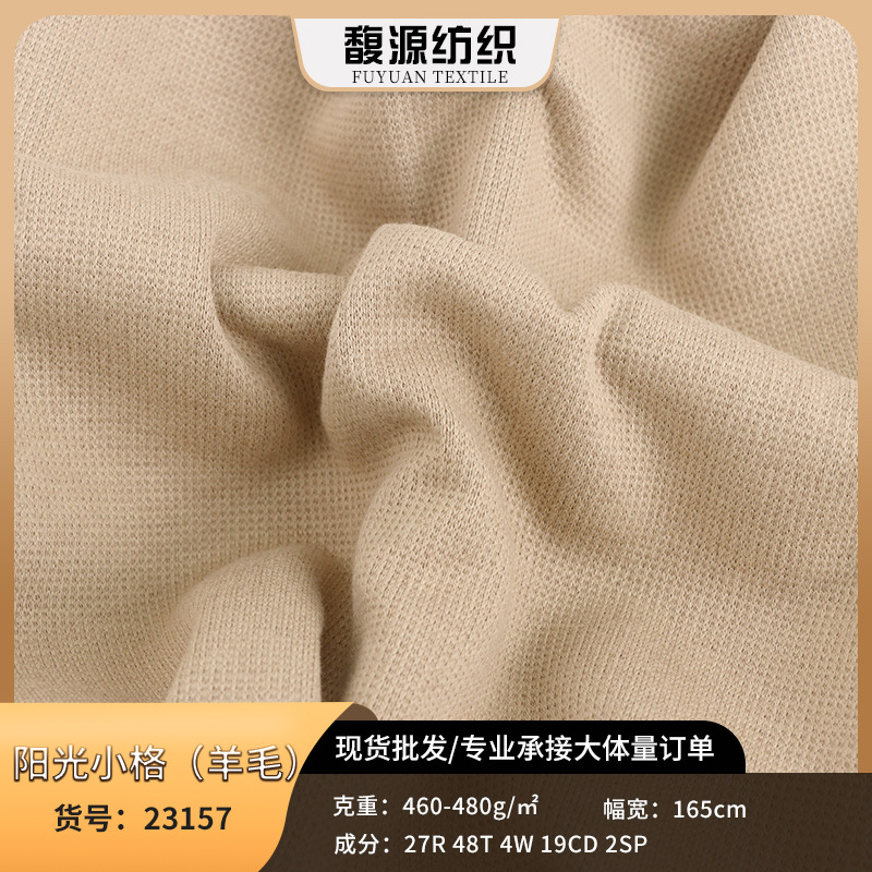 针织羊毛格子阳光小格毛呢面料裤子裙装半身裙休闲裤羊毛大衣布料