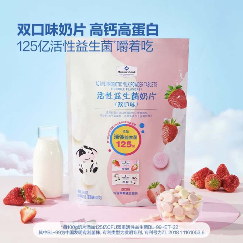 山姆代购正品Members Mark活性益生菌双口味奶片独立包装儿童零食|undefined