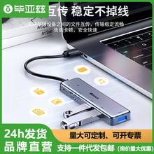 毕亚兹 USB3.0分线器扩展坞高HUB速集线器拓展坞适用电脑读卡器线