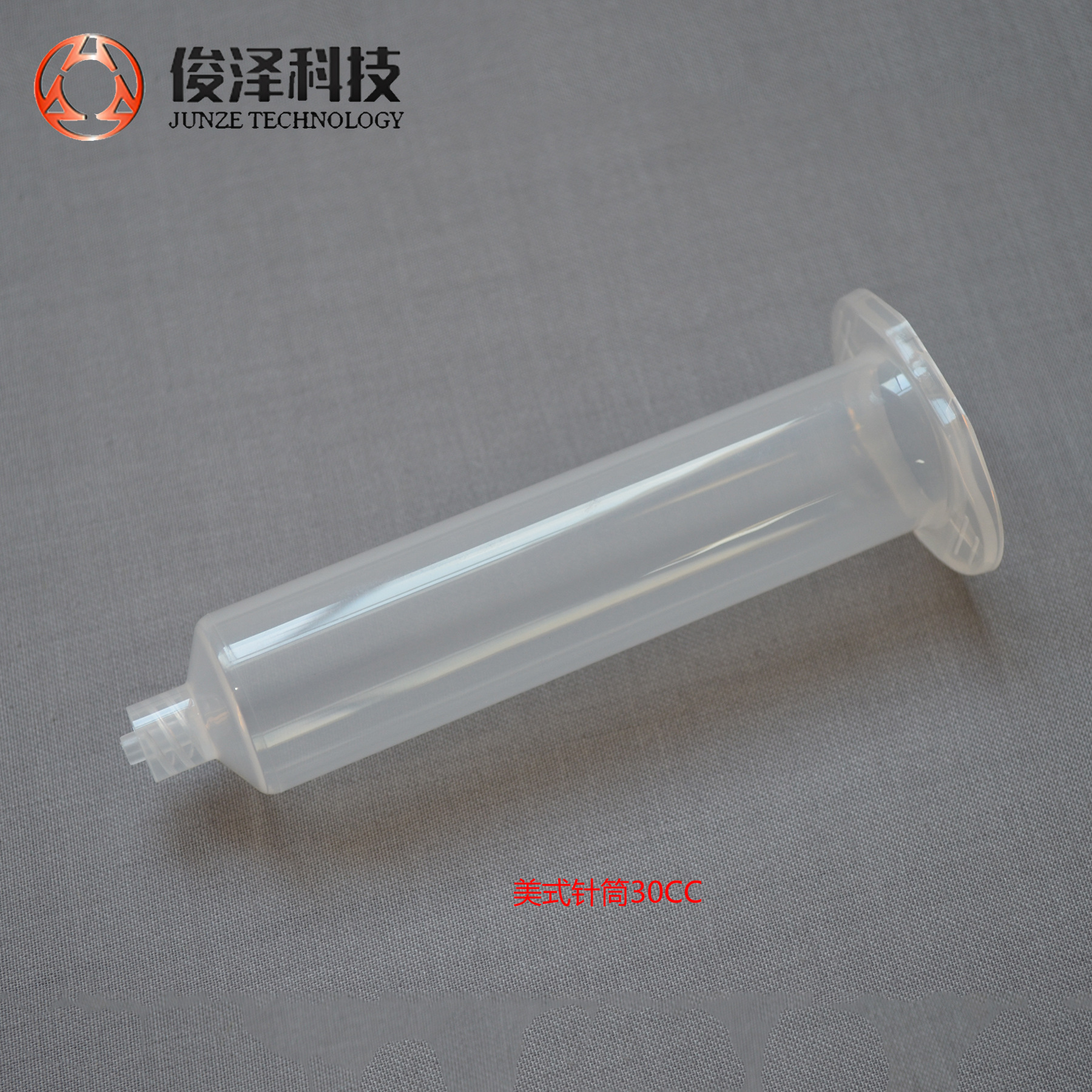 源头厂家批发美式点胶针筒30cc ，各种容量点胶筒，储胶筒