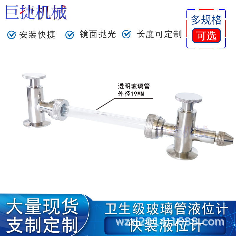 不锈钢快装式液位计角阀镜面抛光卫生级卡箍水位阀玻璃管带取样阀