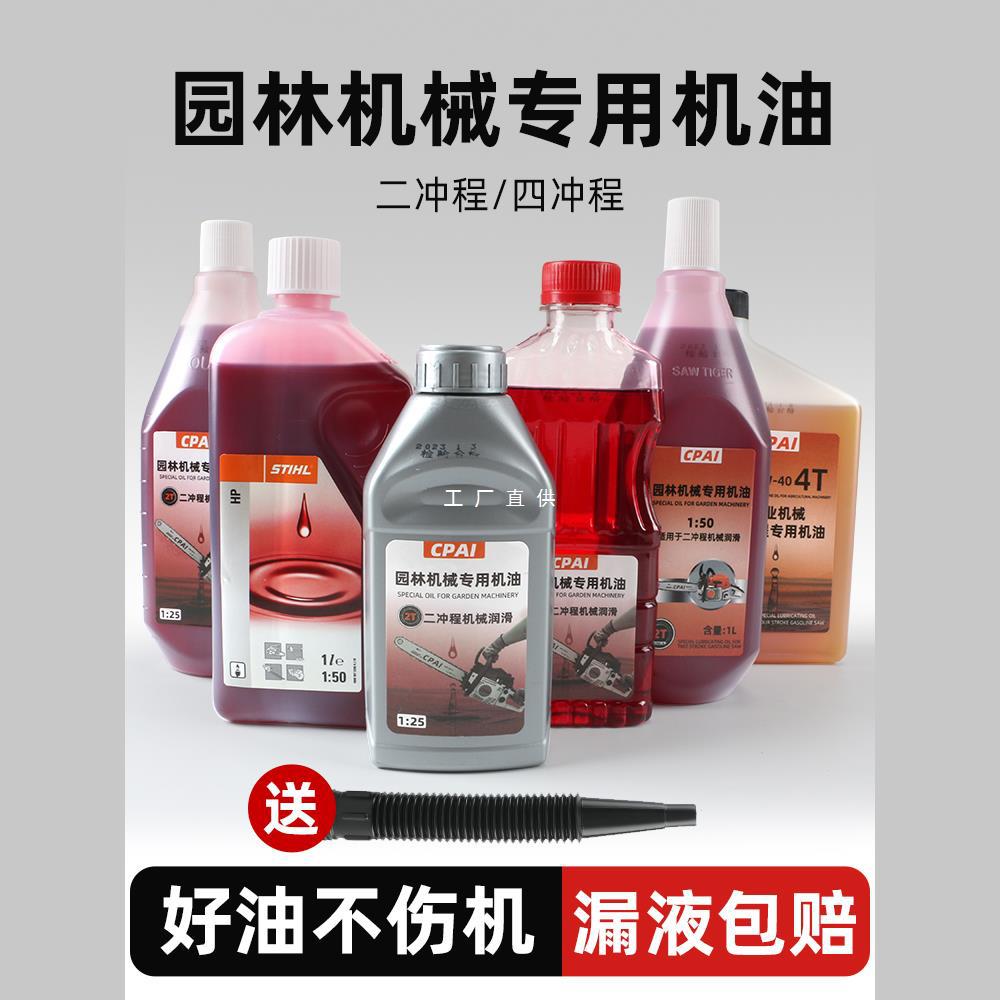 正品汽油锯机油二冲程四冲程割草机园林机械专用机油2t燃烧混合油