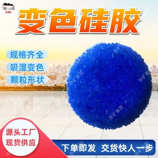 颗粒形状蓝色瓶装 变色硅胶 规格齐全吸湿变色 变色硅胶