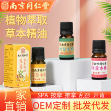 批发代发同仁堂生姜艾草玫瑰精油美容院开背推拿刮痧身体按摩精油