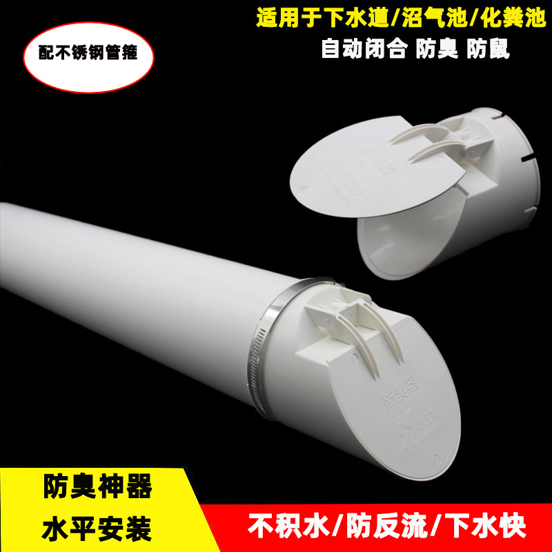 PVC110下水管排水防臭自动闭合排污防臭阀户外排水口防虫鼠50
