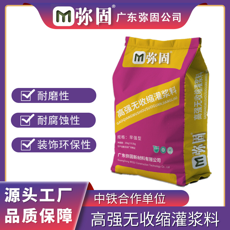 高强灌浆料无收缩加固灌浆料C60灌浆料设备二次灌浆料