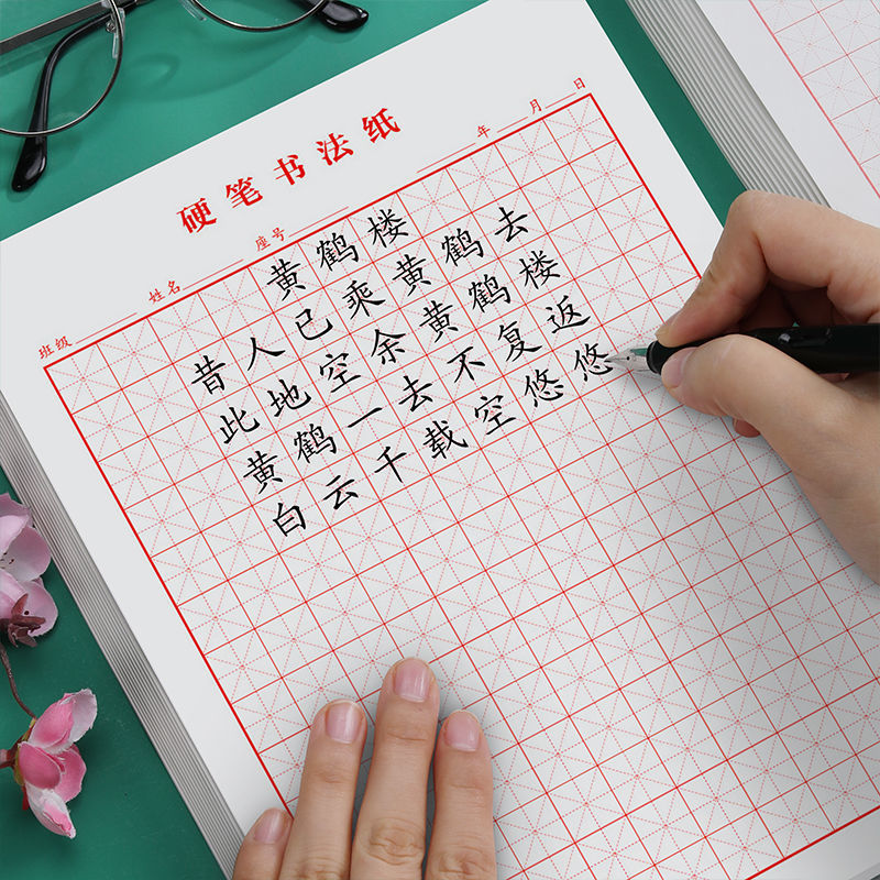 書法作品紙米字格練字本硬筆書法方格田格成人初學者鋼筆書寫作品