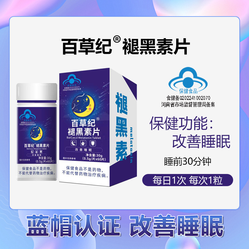 Baicaoji melatonin health care products improve sleep melatonin tablets 60 health care products OEM OEM a generation of hair