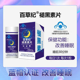 百草纪褪黑素保健品改善睡眠褪黑素片60片保健品贴牌OEM一件代发