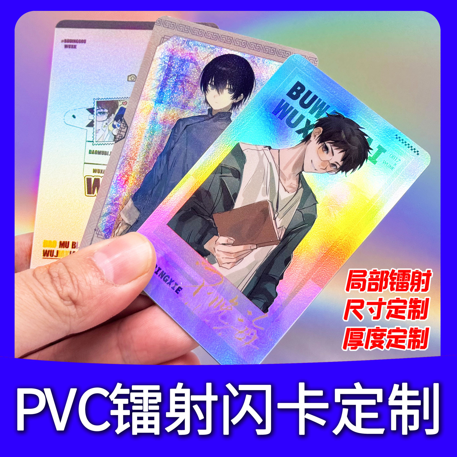 Custom PVC laser flash cards, celebrity merchandise, anime fan support photocards, dazzling cards, custom printing