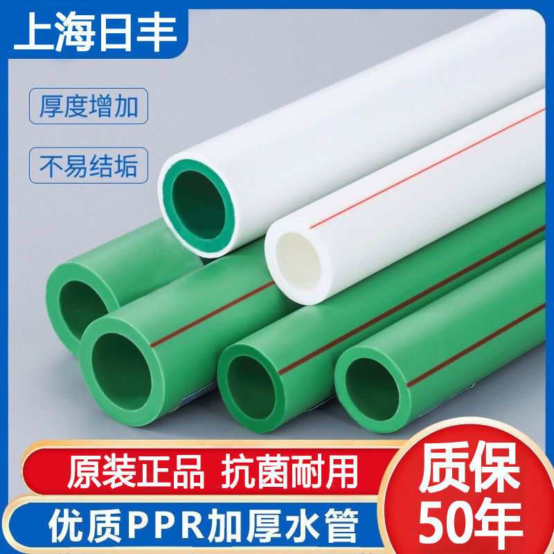 正品上海日丰ppr水管4分6分家用耐高温太阳能加厚热水器热熔管