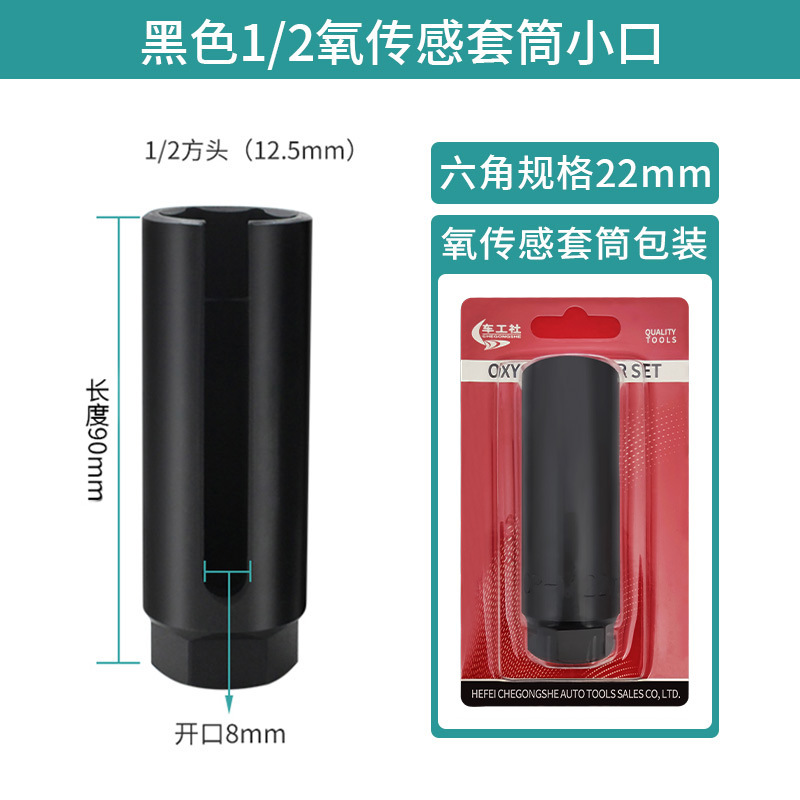 Special Socket Wrench for Car Front Oxygen Sensor Disassembly and Assembly, 22mm Open-End Socket Wrench, Complete Set of Auto Repair Tools