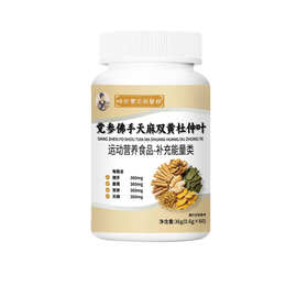 时珍宝元祖医馆党参佛手天麻双黄杜仲叶60粒/瓶现货一件代发