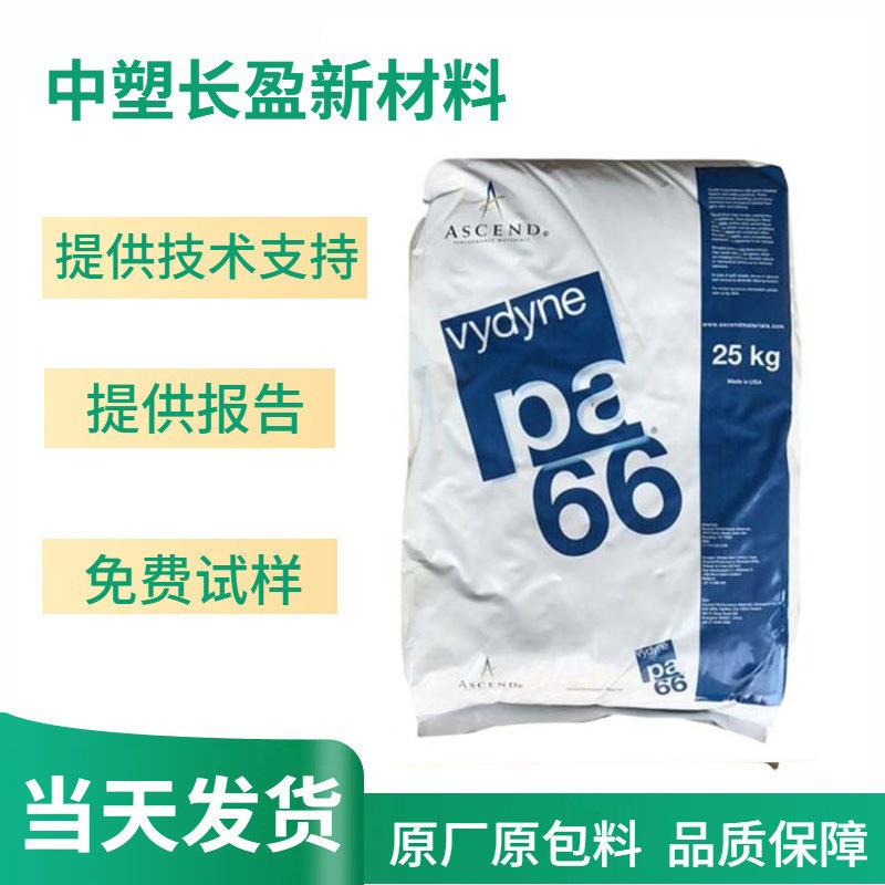 PA66 美国奥升德 21SPC 注塑级阻燃级耐磨 高强度 高流动尼龙树脂