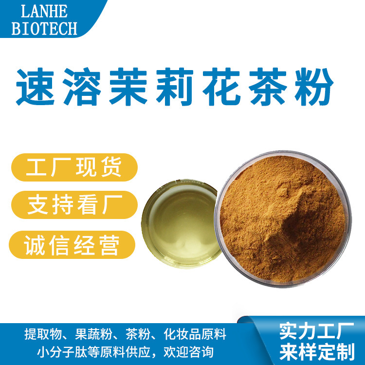 Instant jasmine tea powder jasmine tea powder jasmine tea extract water-soluble in stock Instant jasmine tea powder jasmine tea powder jasmine tea extract water-soluble in stock