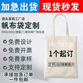 帆布袋印刷图案帆布包空白diy布袋手提环保购物袋加急印LOGO
