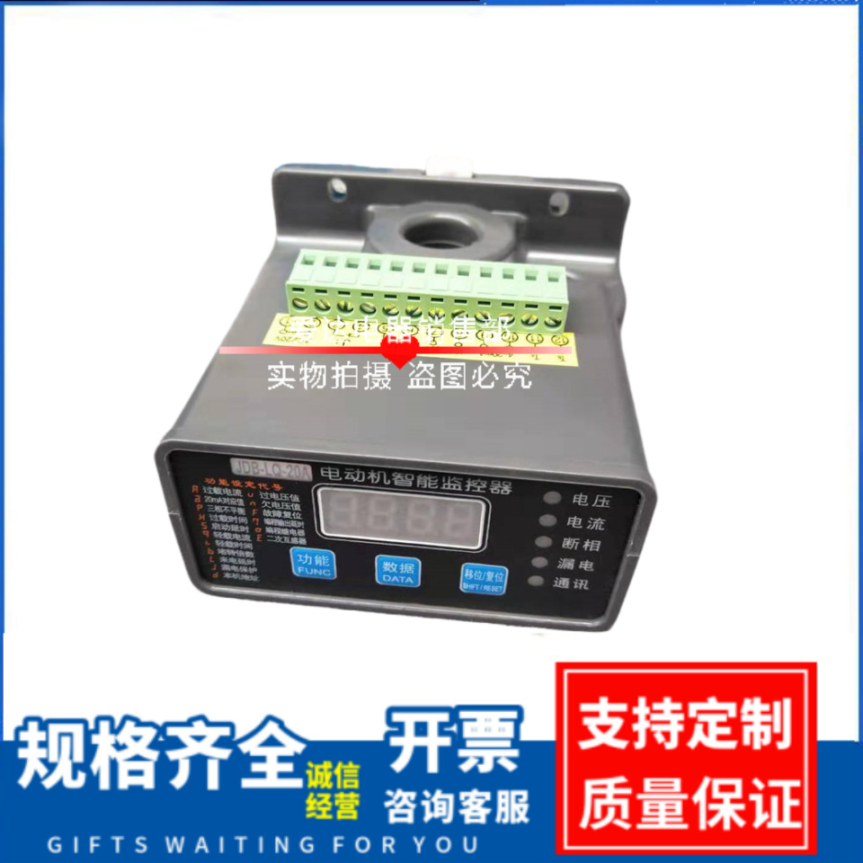 JDB-LQ-20A 电动机智能监控器 微机综合保护装置 JDB-LQ-10A