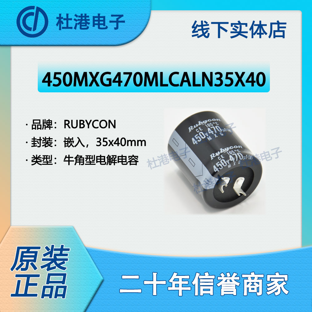 450MXG470MLCALN35X40 Ruby ox horn Electrolysis capacitor Digital parts Electronics Components and parts