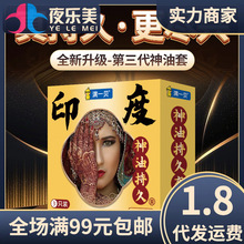 满一贝神油迟久安全套3只装男用延时避孕套计生成人情趣用品批发