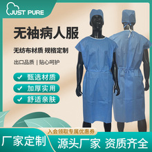 定制SMS深蓝色无袖病人服反穿式短袖检查服无袖一次性检查隔离衣